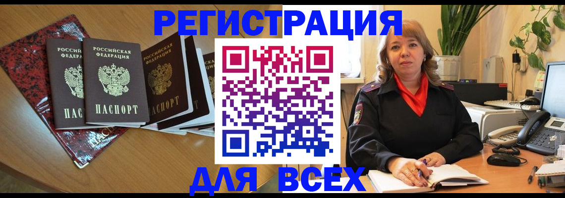 временная регистрация для всех в Сортавале